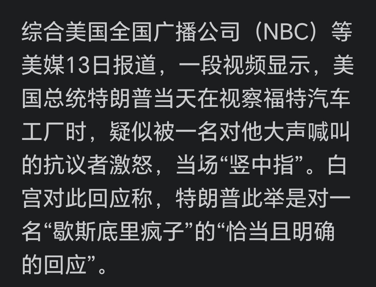 特朗普敢爱敢恨，立场鲜明，还是挺有个性的。