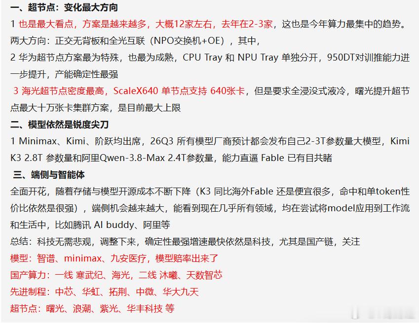 WAIC 观后感，坚定科技国产线，看多 Model和算力链 hcjsj 