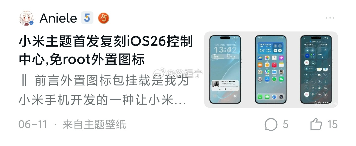 别说，还有模有样的。澎湃OS秒变iOS26[doge] ​​​
