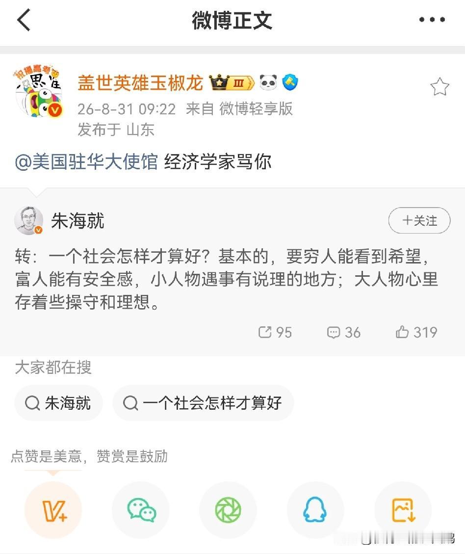 矛盾啊，富人有了安全感，穷人怎么会有希望？

在肥鹅看来，经济学家朱海就说的地方