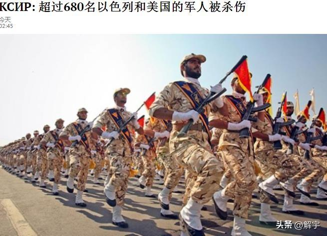 伊朗公布捷报，杀伤美以军人680多名！俄罗斯给出破敌之策！

伊朗媒体法尔斯通讯