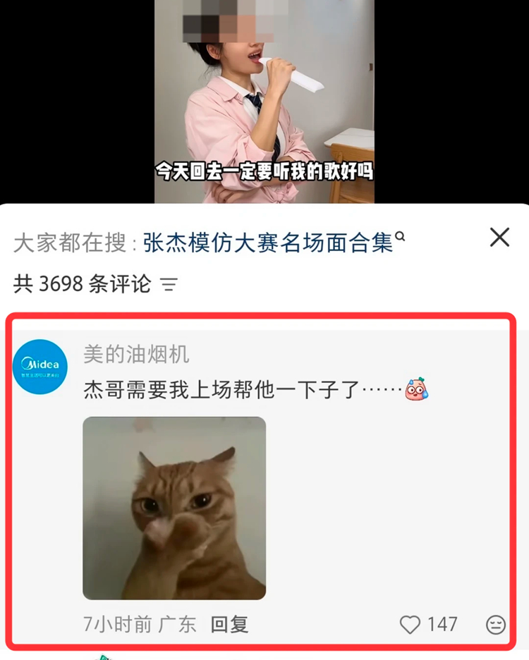 美的油烟机玩梗张杰引争议流量时代，品牌官号也开始下场耍机灵，玩梗了，但是当玩梗过