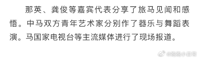 中国驻马达加斯加大使馆报道花少7花儿与少年 看到中国驻马达加斯加大使馆报道花少7
