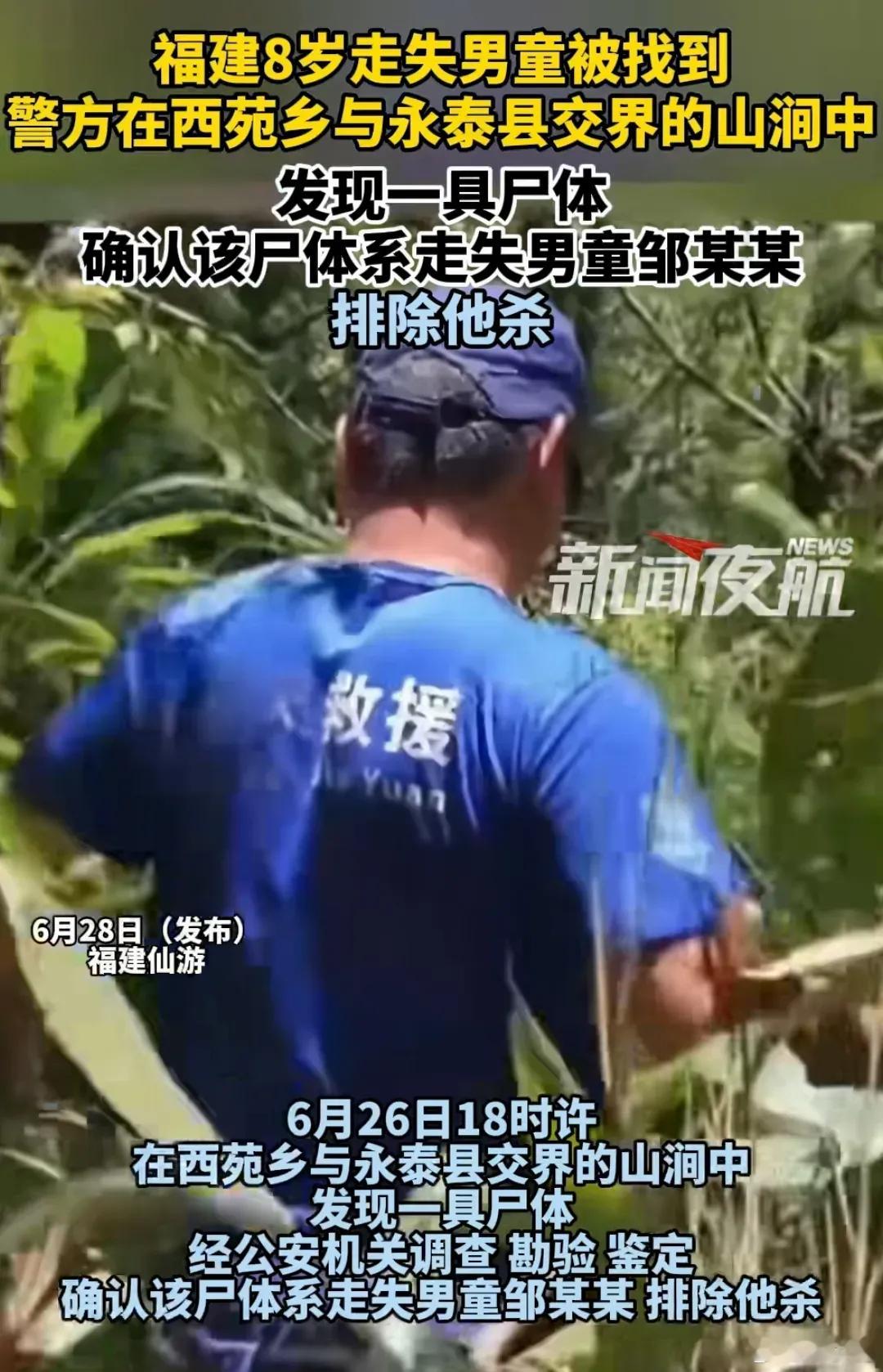 莆田8岁失联男童尸体被发现福建莆田走丢的8岁男孩找到了，虽然早已猜到结果，但听到