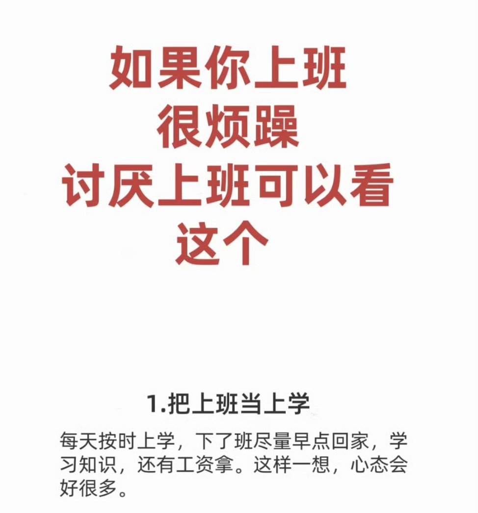 讨厌上班的建议反复观看    讨厌上班的人，建议反复观看