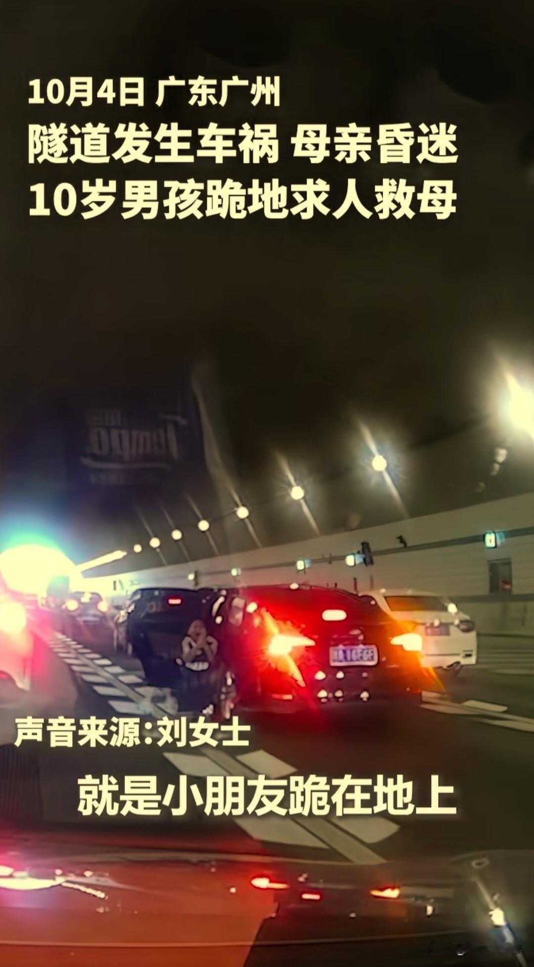 10岁男孩跪地救母！隧道突发车祸，妈妈被弹出的安全气囊撞击昏迷，男孩情急之下跪地