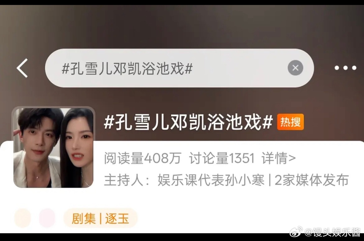 张凌赫、田曦薇是不是要被邓凯孔雪儿掀桌了？逐玉副cp好像要爆了 