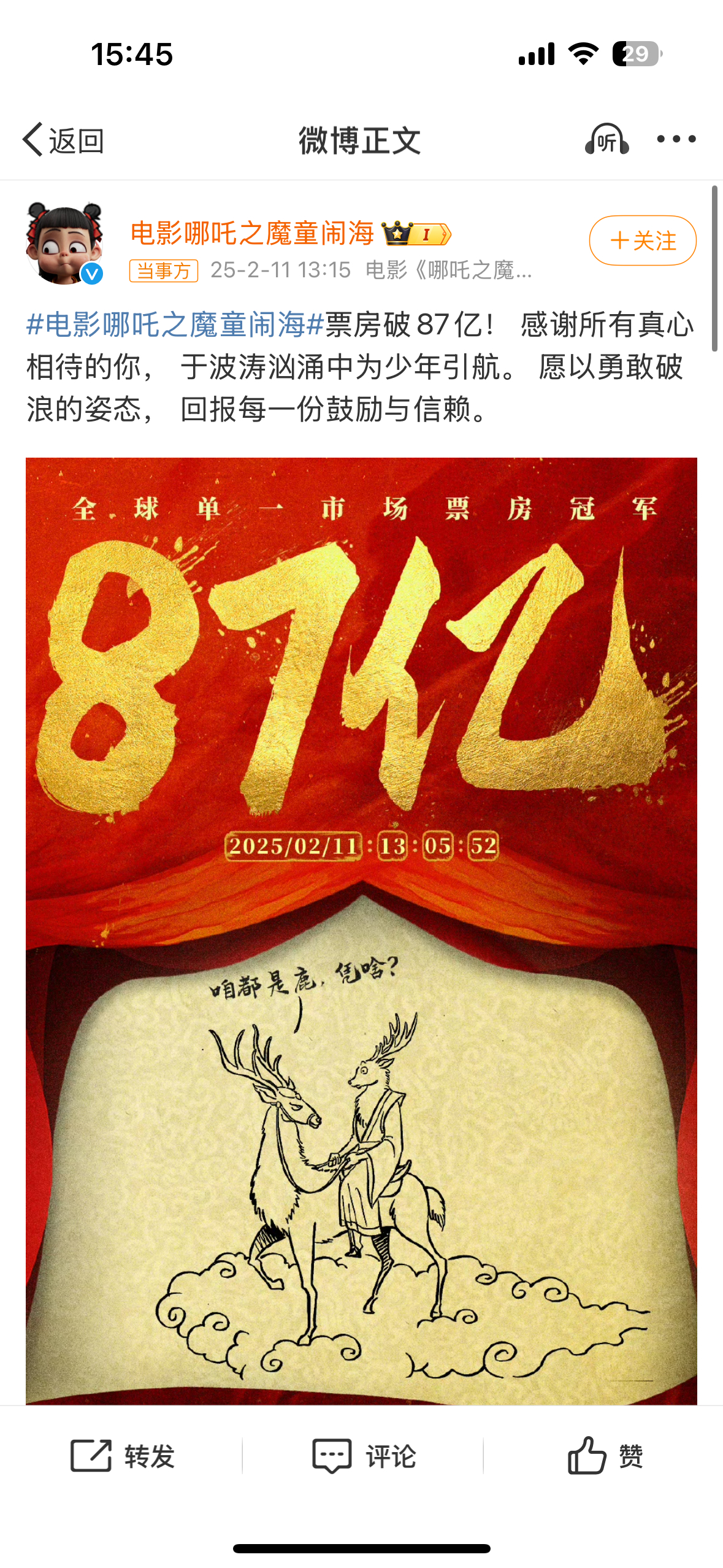 前两天对象说哪吒2预期能破100亿，我说我不信，这眼看着…. 