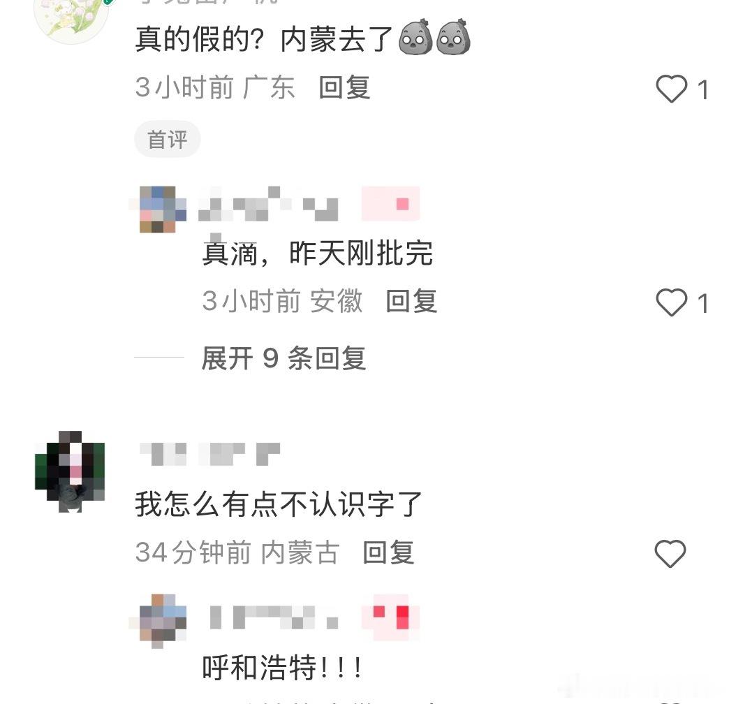 有人说八月底有呼和浩特，原本时间段场馆有人结果取消了现在空出来了 