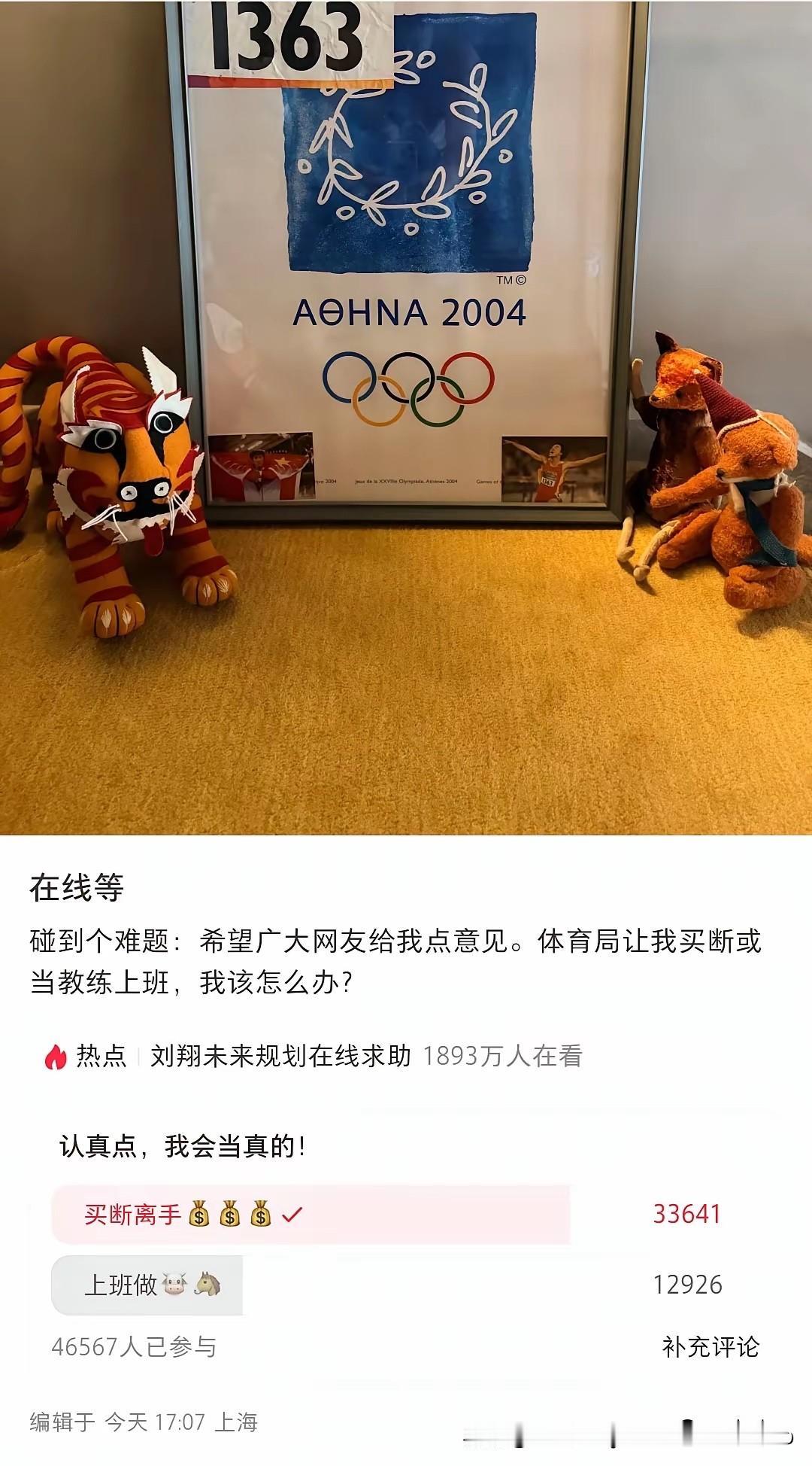 一群牛马劝刘翔别当牛马，为了看一下大家的投票结果，他设的那两个投票选项也挺绝的—