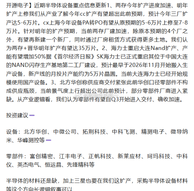 半导体的材料还是缺，加上三星也要在我们这扩产，采购半导体设备材料等这个方向长逻辑