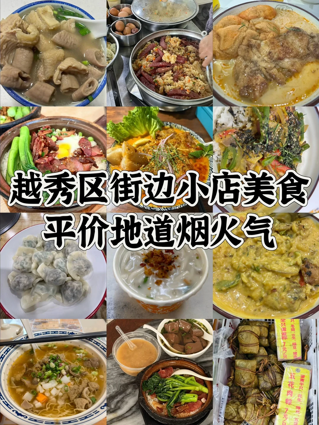越秀区宝藏美食小店地图，建议收藏！