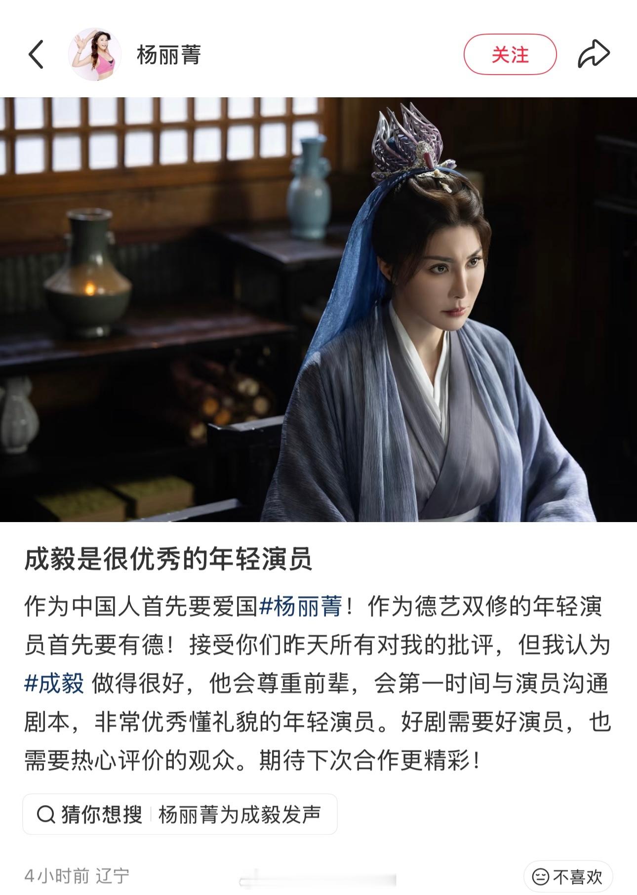 杨丽菁老师🍠也为成毅发声了[捂嘴哭] ​​​
