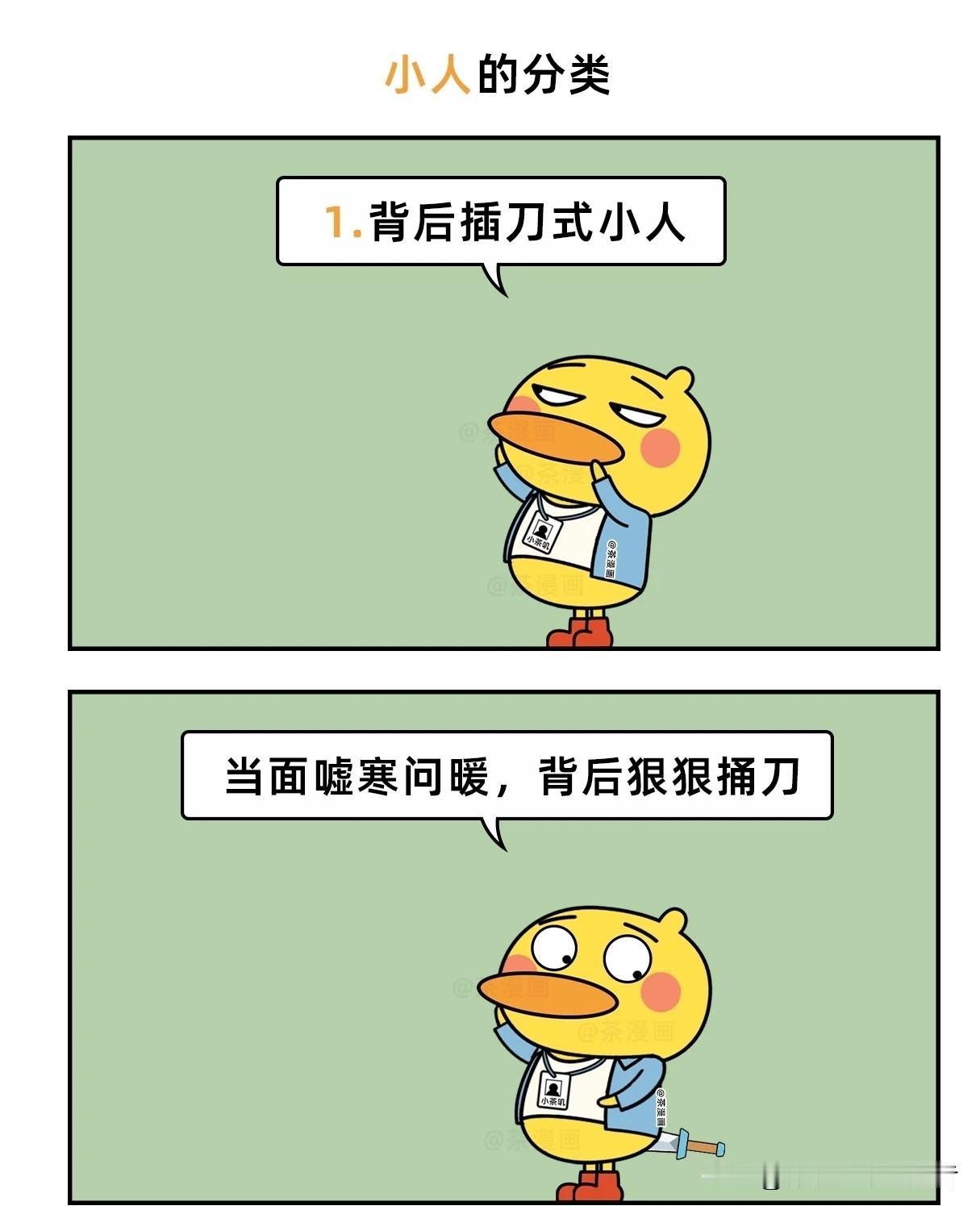 趣味漫画：小人的分类漫画小趣味