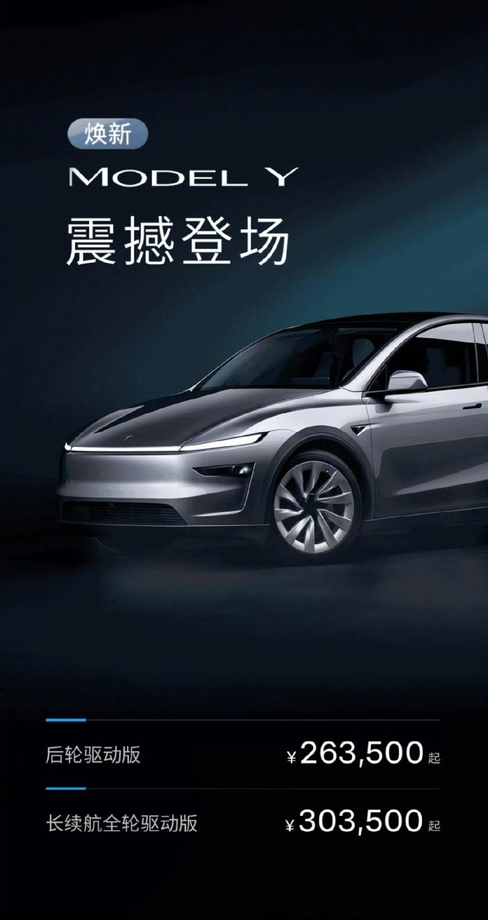 特斯拉Model Y 焕新Model Y来了，升级要点：外观更犀利，新的车灯设计