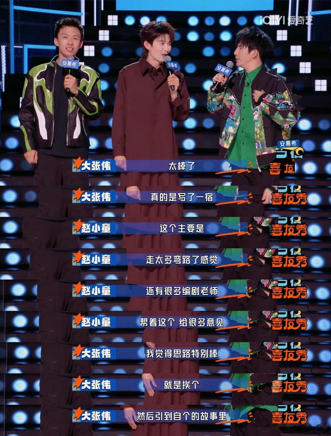 赵小童谁懂！真的一次又一次被小童所惊艳到！ 看完《今夜喜友秀》只想说！赵小童你真