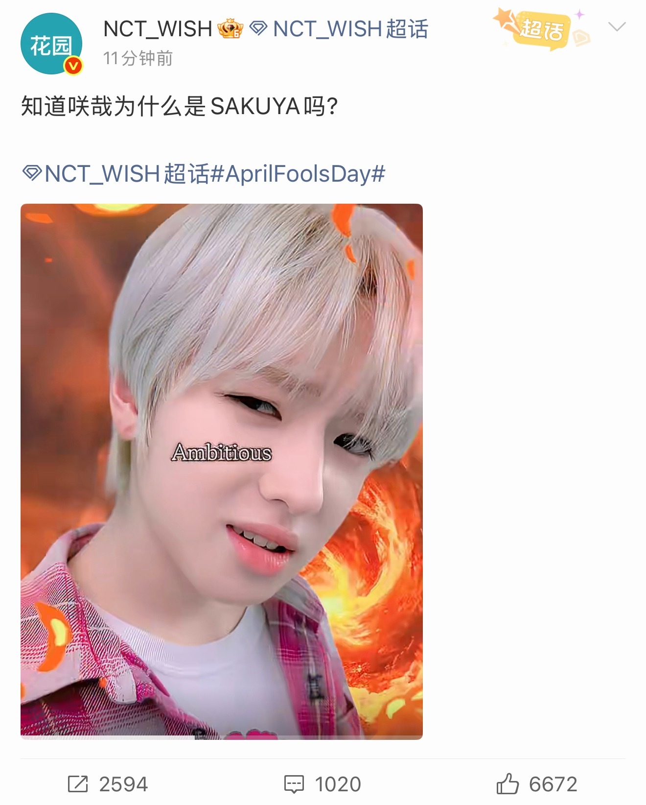 NCTWISH 官博愚人节又来搞抽象了 NCTWISH 最尊重愚人节的团