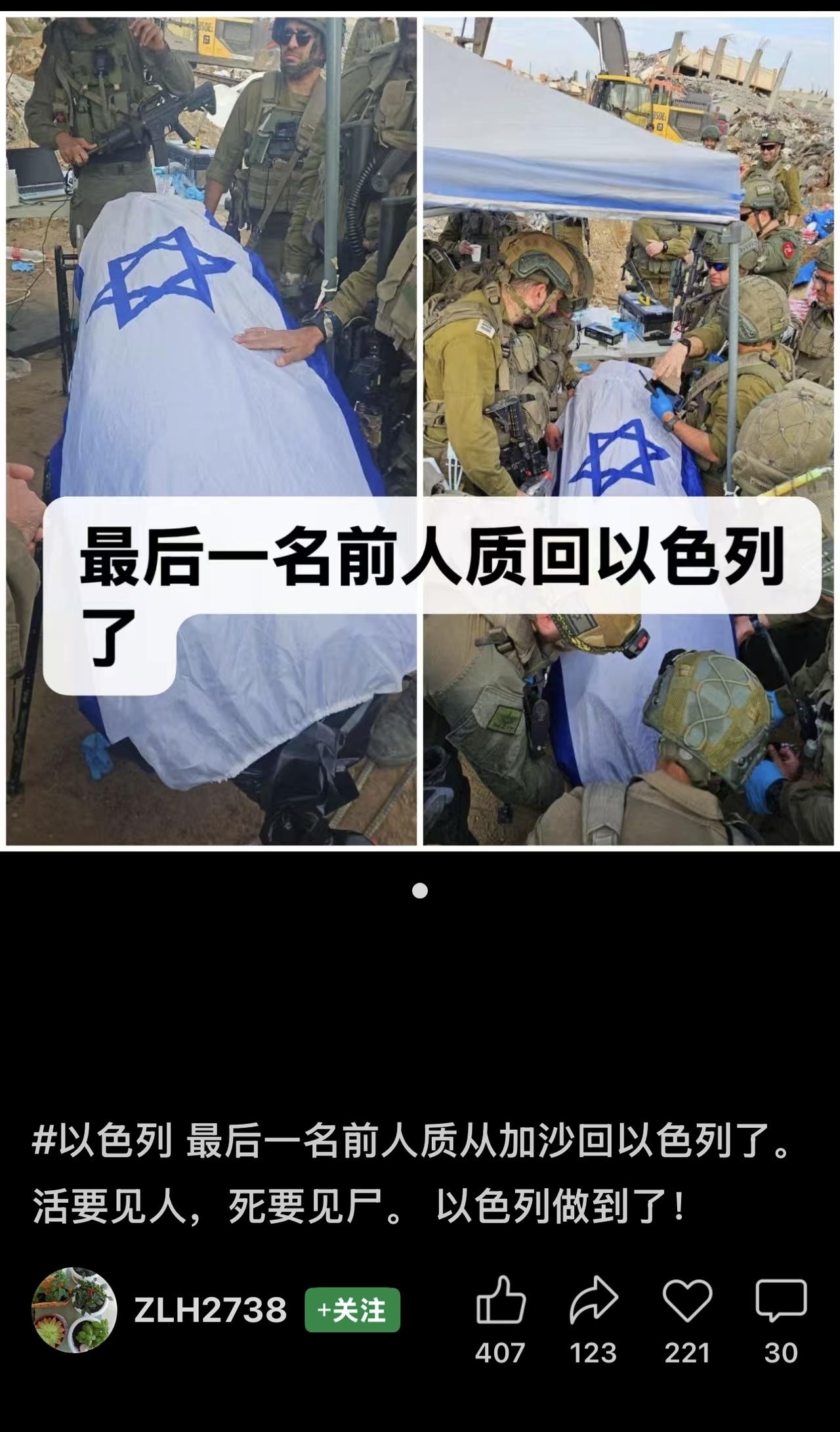 最后一名人质遗体寻获 内坦亚胡赞以色列恪守诺言

以军1月26日发布声明说，已确