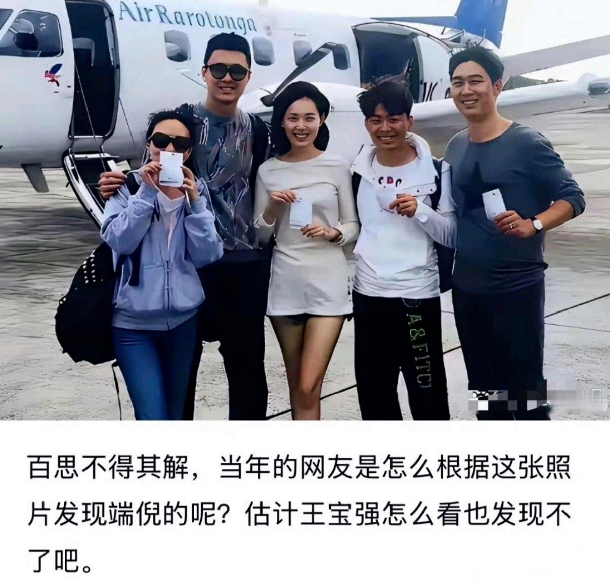 当年的网友是怎么根据这张照片发现端倪的呢？ 