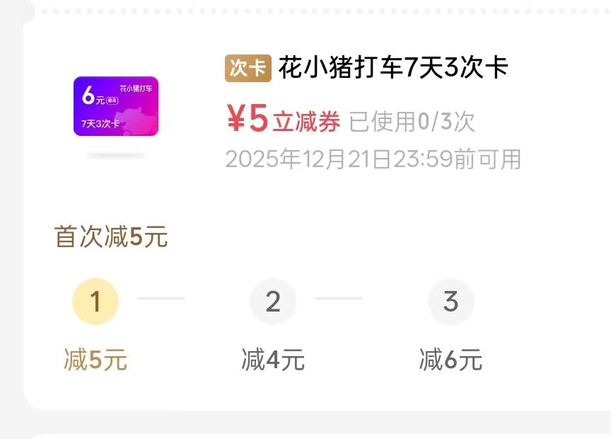 在小县城生活，出门打车基本不花钱。
微信支付宝经常给打车券。5元6元，
足够横穿