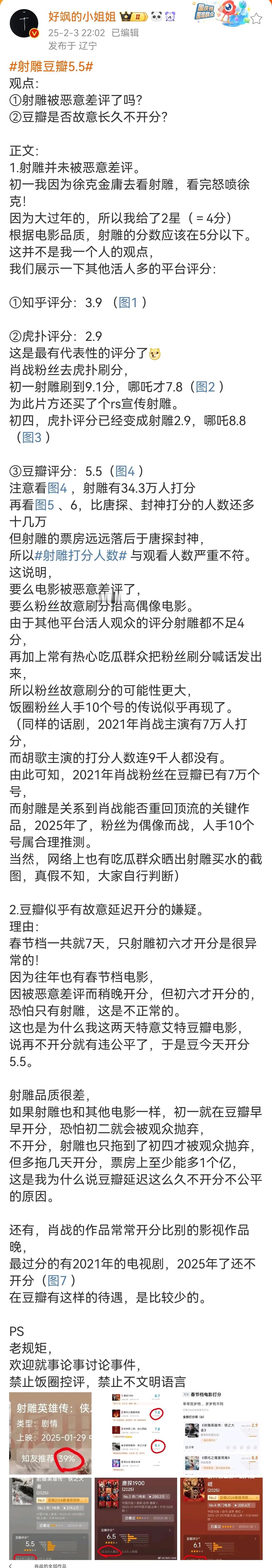 几十万粉的专业影视博主对于豆瓣开分延迟和各项数据专业理性客观公正的分析分享给大家