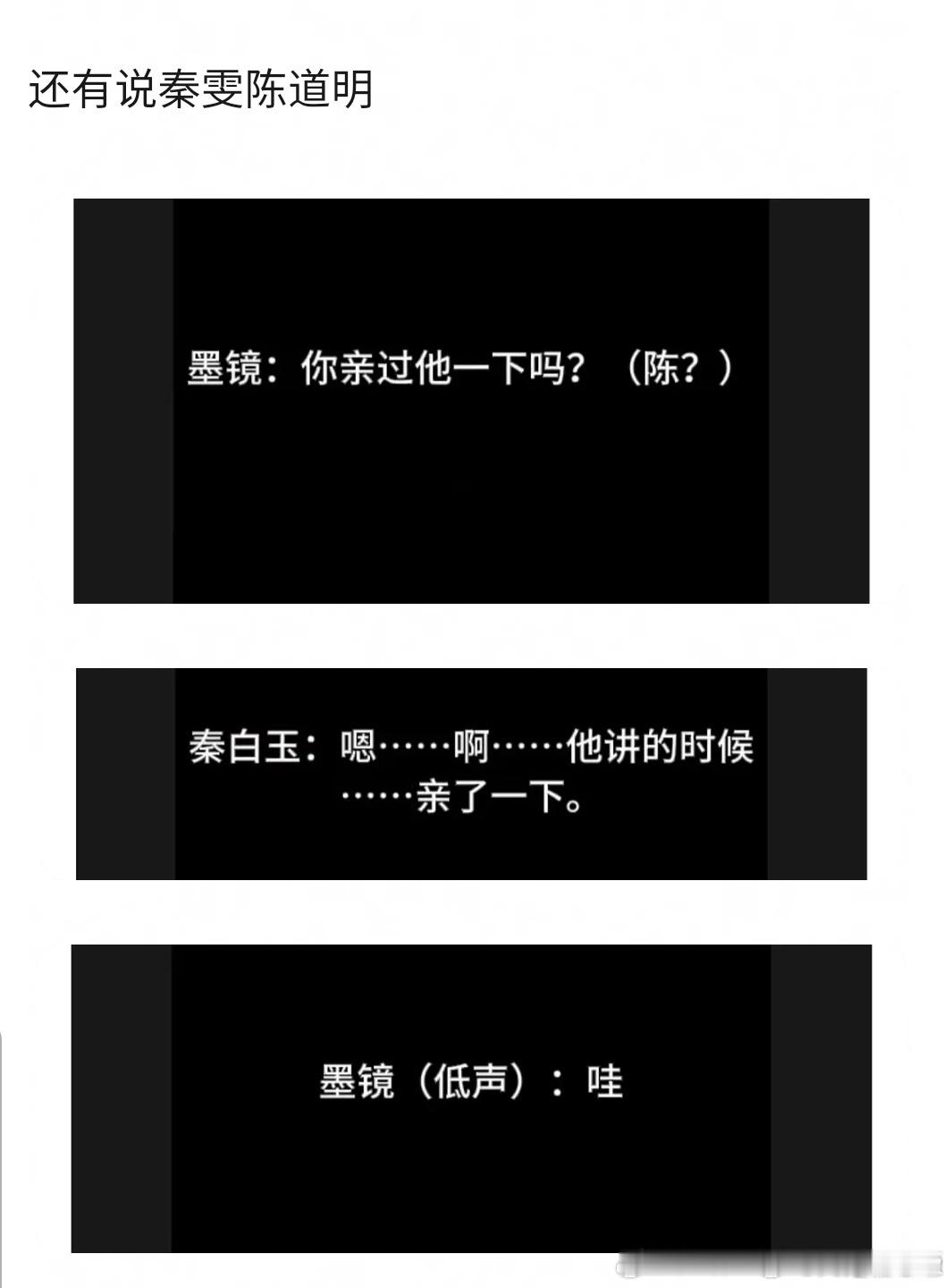 秦雯和王家卫好像两个对陈道明爱而不得的私生辱追。王家卫问她有没有亲过陈道明，秦雯