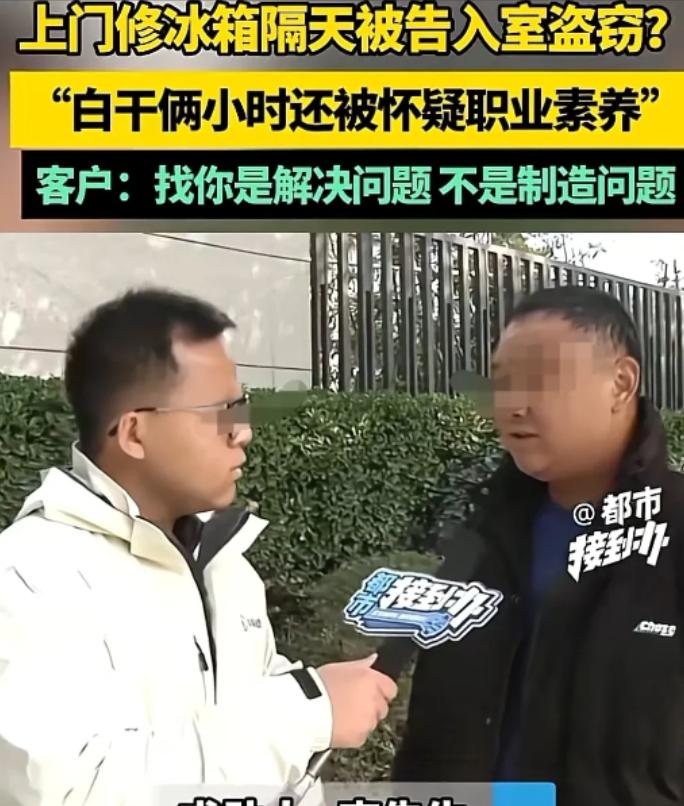河南郑州，女子的冰箱坏了，找了一名男子上来维修，男子剪了一根线就修好了，收费80
