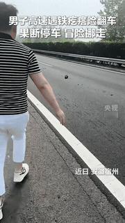 上央视了！安徽，一男子驾车行至安徽宿州高速时，路中间突然出现两块三四十斤重的铁疙