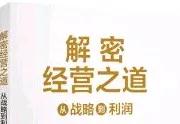 解密经营之道：企业经营的成功法则是什么？

企业经营的成功法则是什么? 

企业