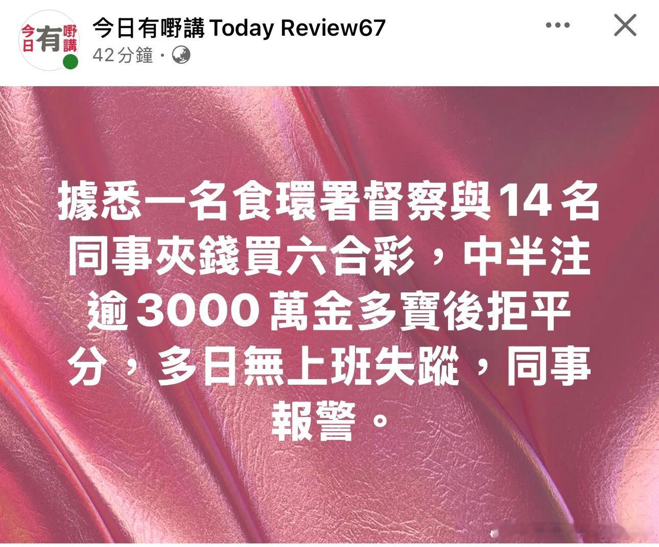 中了3000多万，拒平分！同事报警！ ​​​