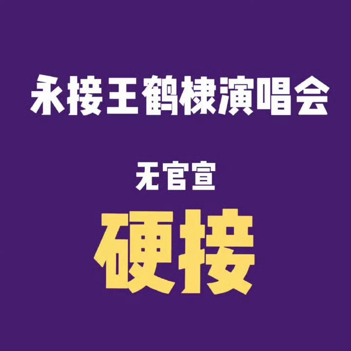 王鹤棣上台的那一刻 舞台上充满了能量 太瞩目了 星光熠熠 DParty3.0快来