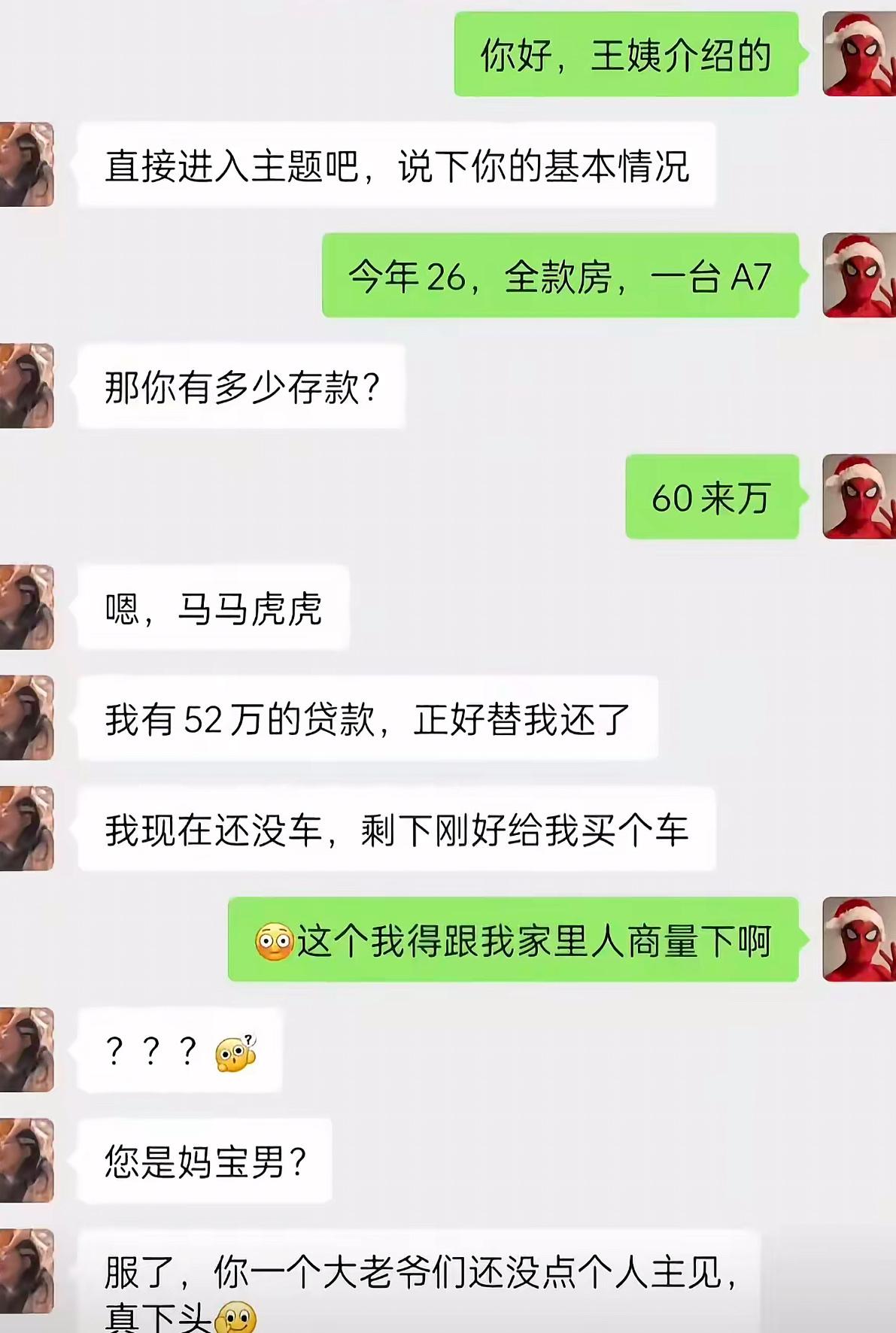 相亲女开门见山查家底，男生报出全款房、奥迪A7和六十万存款。女方立马盘算，让男方