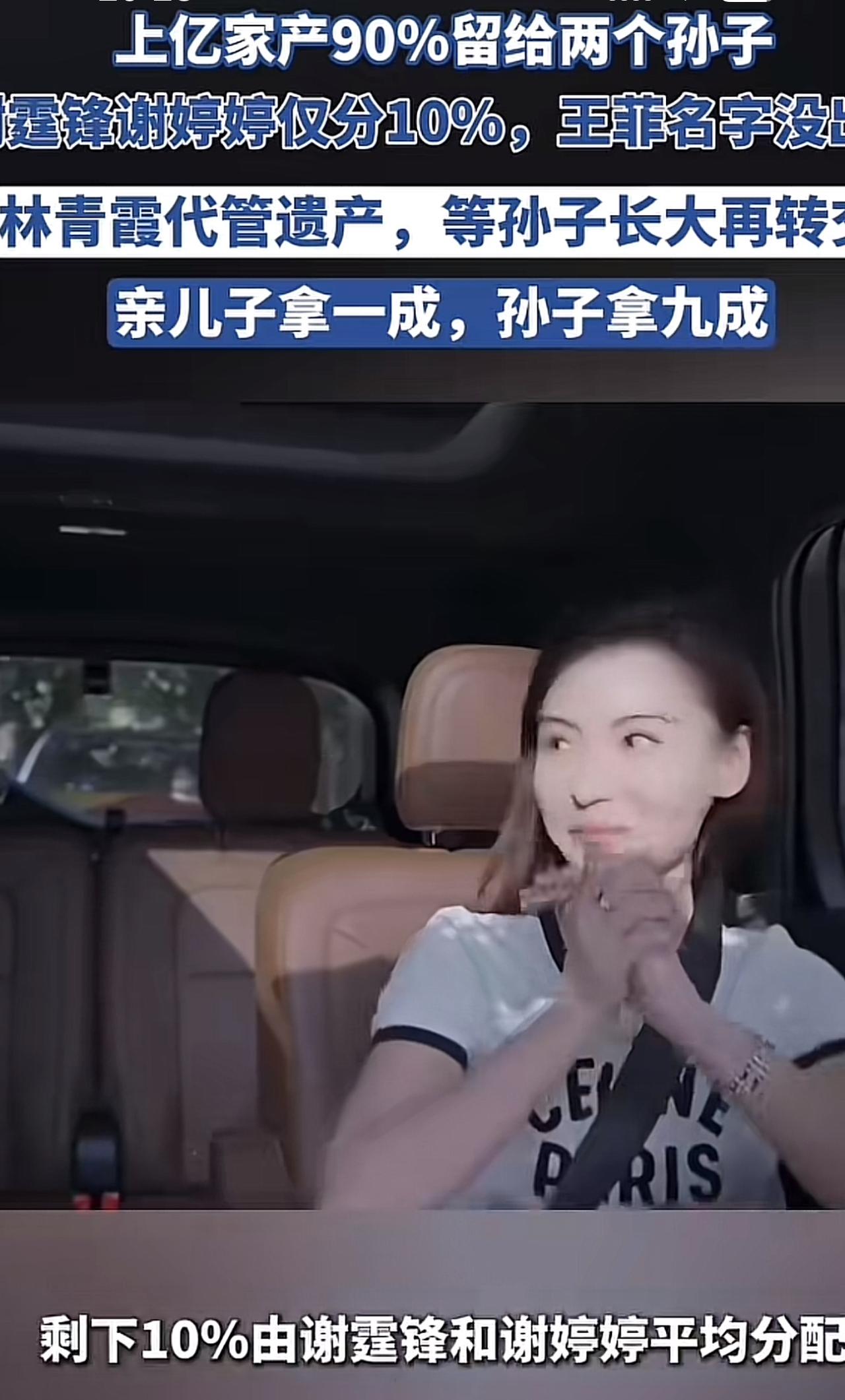 张柏芝熬出头了，谢贤去世后分给自己儿女的上亿遗产中仅占一成，九成都留给了两个孙子