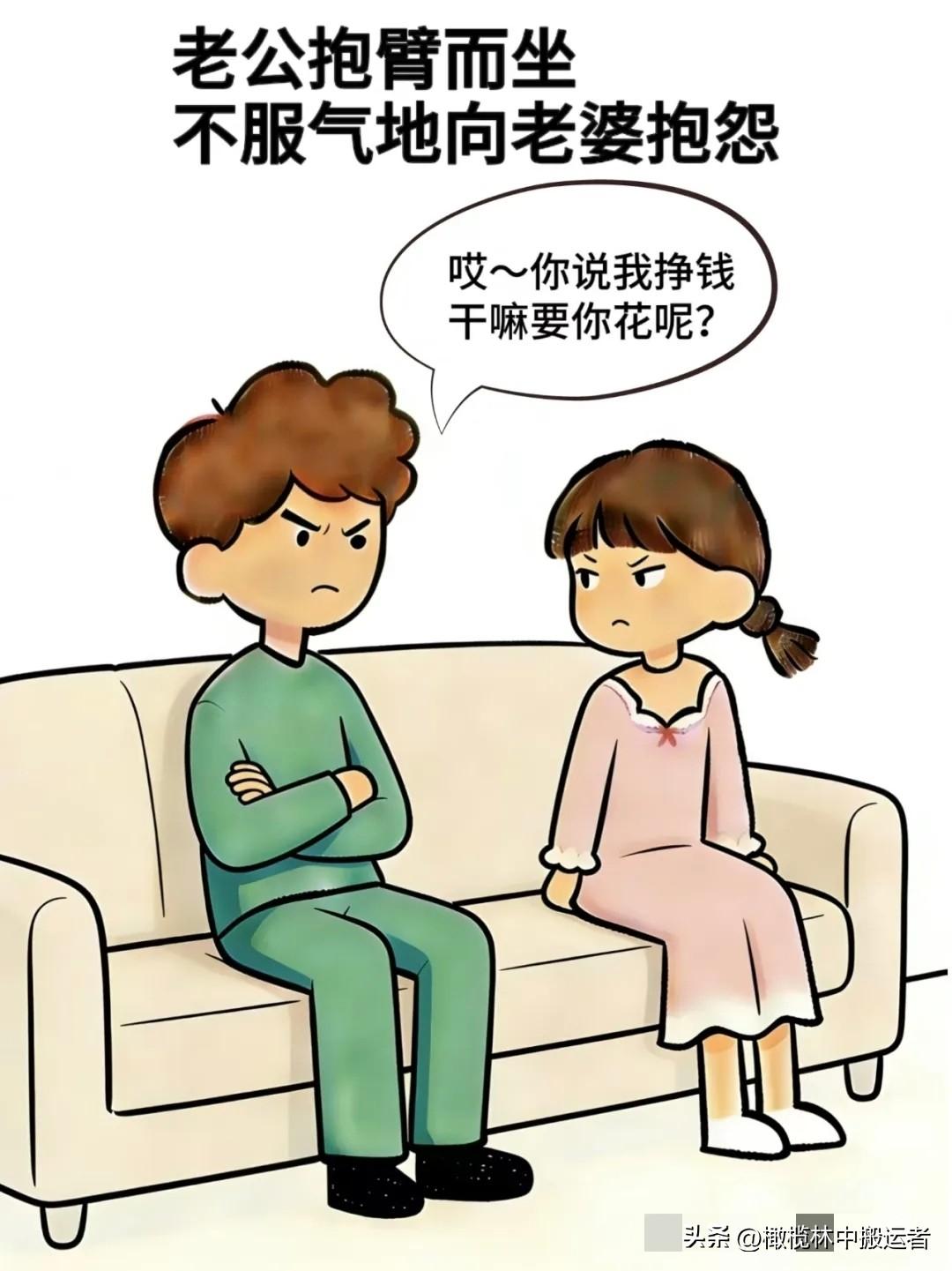 趣味漫画:老公：你说我挣钱干嘛要你花呢，老婆：那我生的孩子为啥要跟你姓呢老公：哪