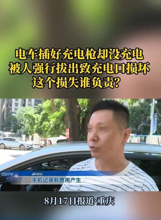 重庆，一名男子插好充电枪后，并没有直接启动充电，想等到晚上12点钟再充。可谁知道