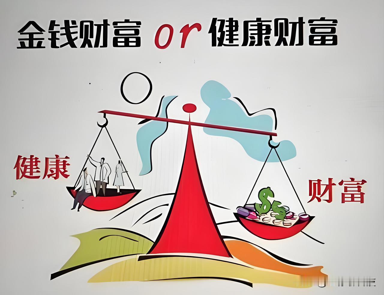 要我说的话，2个都重要。

金钱是生活的物质基础与保障，没有金钱，何谈健康？再脏