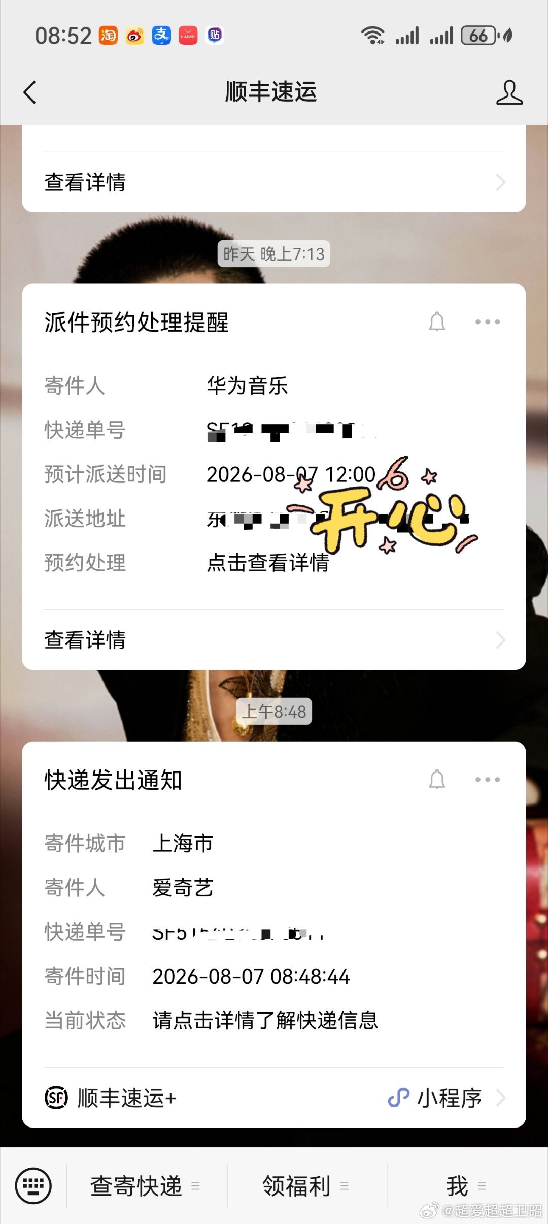 我这几天要外出，腾讯音乐盛典的票也寄出了，希望今天能拿到，今晚10点出发了，还有