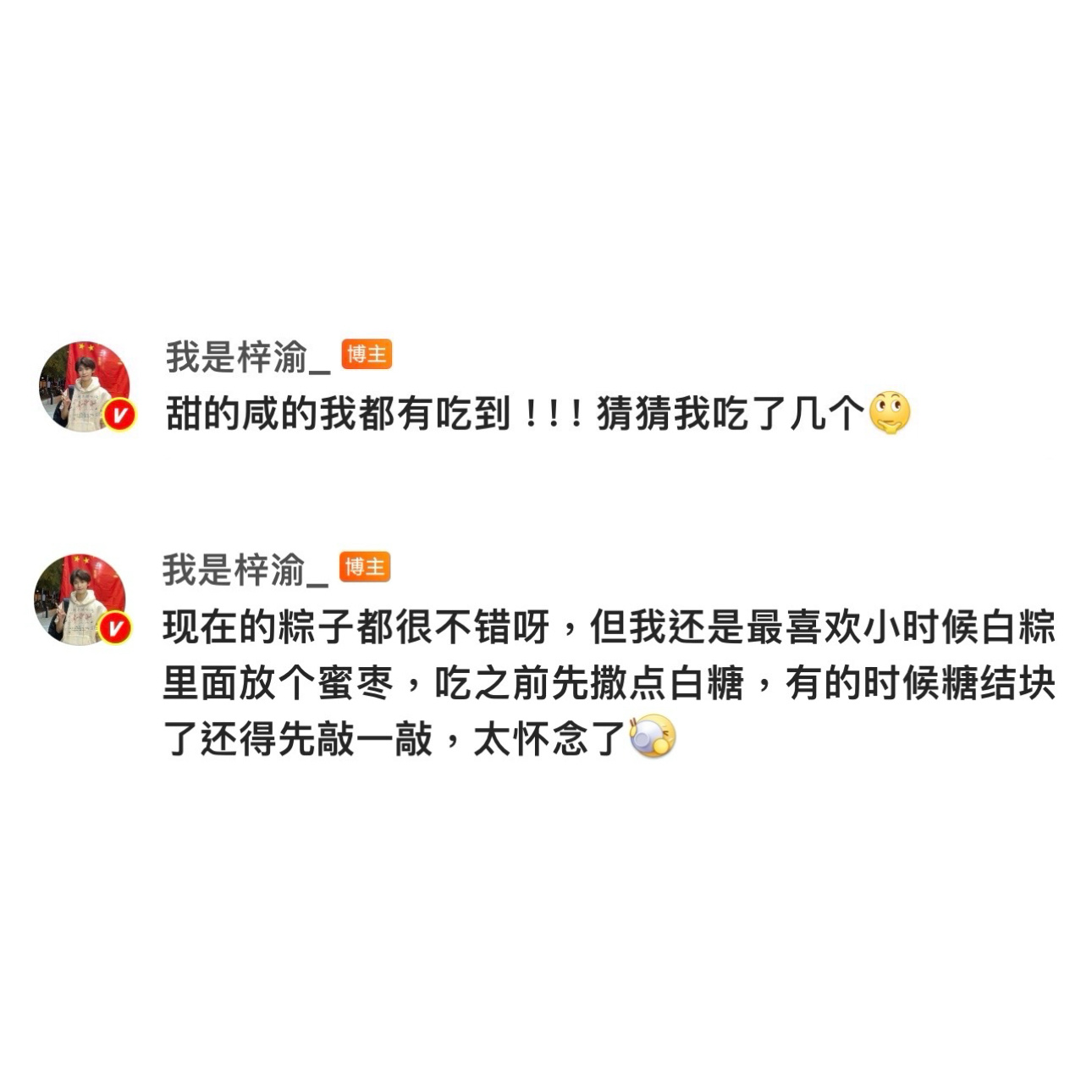 梓渝甜咸粽都吃了我们端水大师梓梓，不仅甜的咸的都吃了，还吃了辣的藤椒鲜肉粽苦的拿