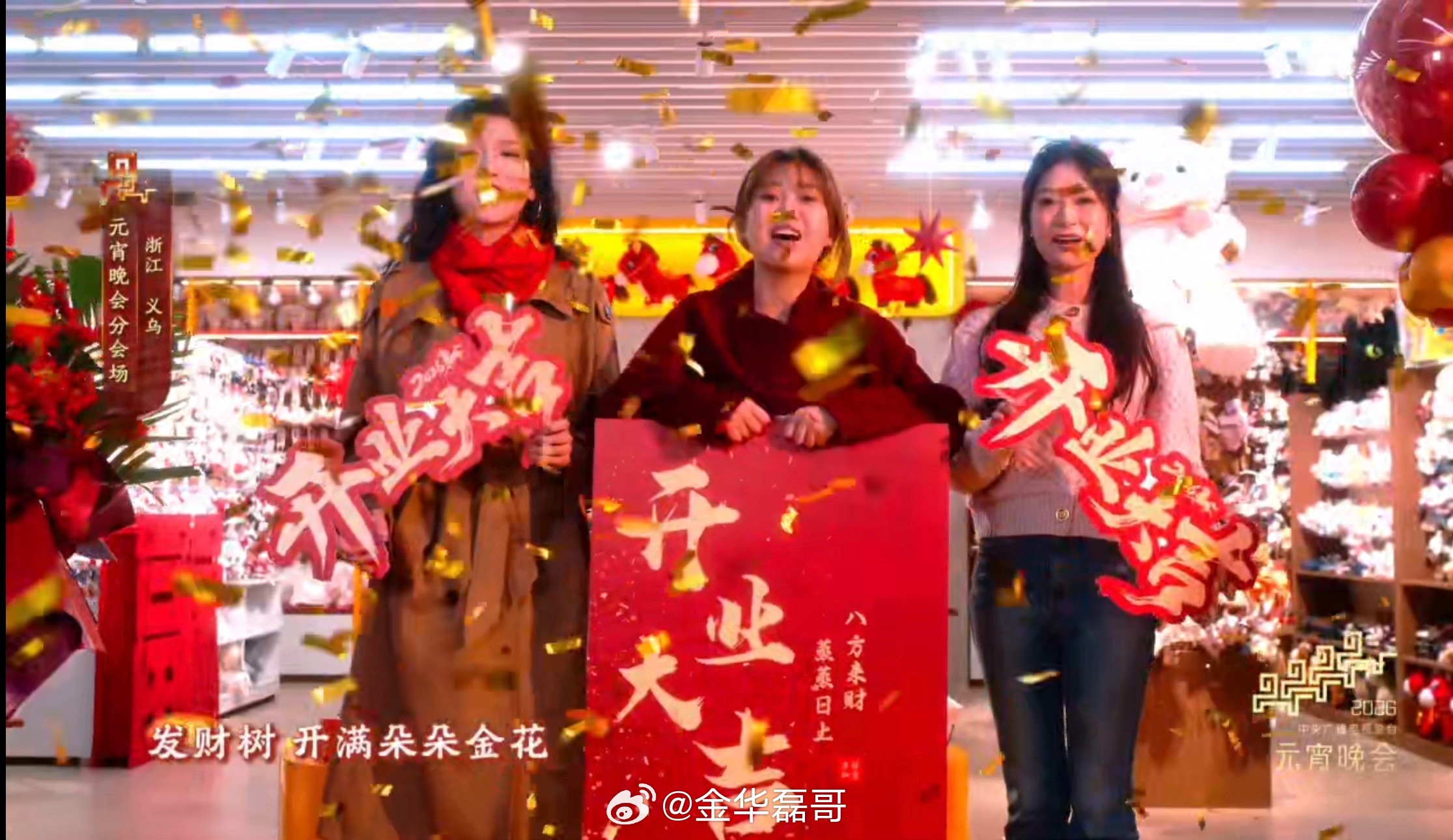 元宵晚会 好看每年看完春晚，就期盼着元宵晚会，今年春晚义乌分会场给大家留下了深刻