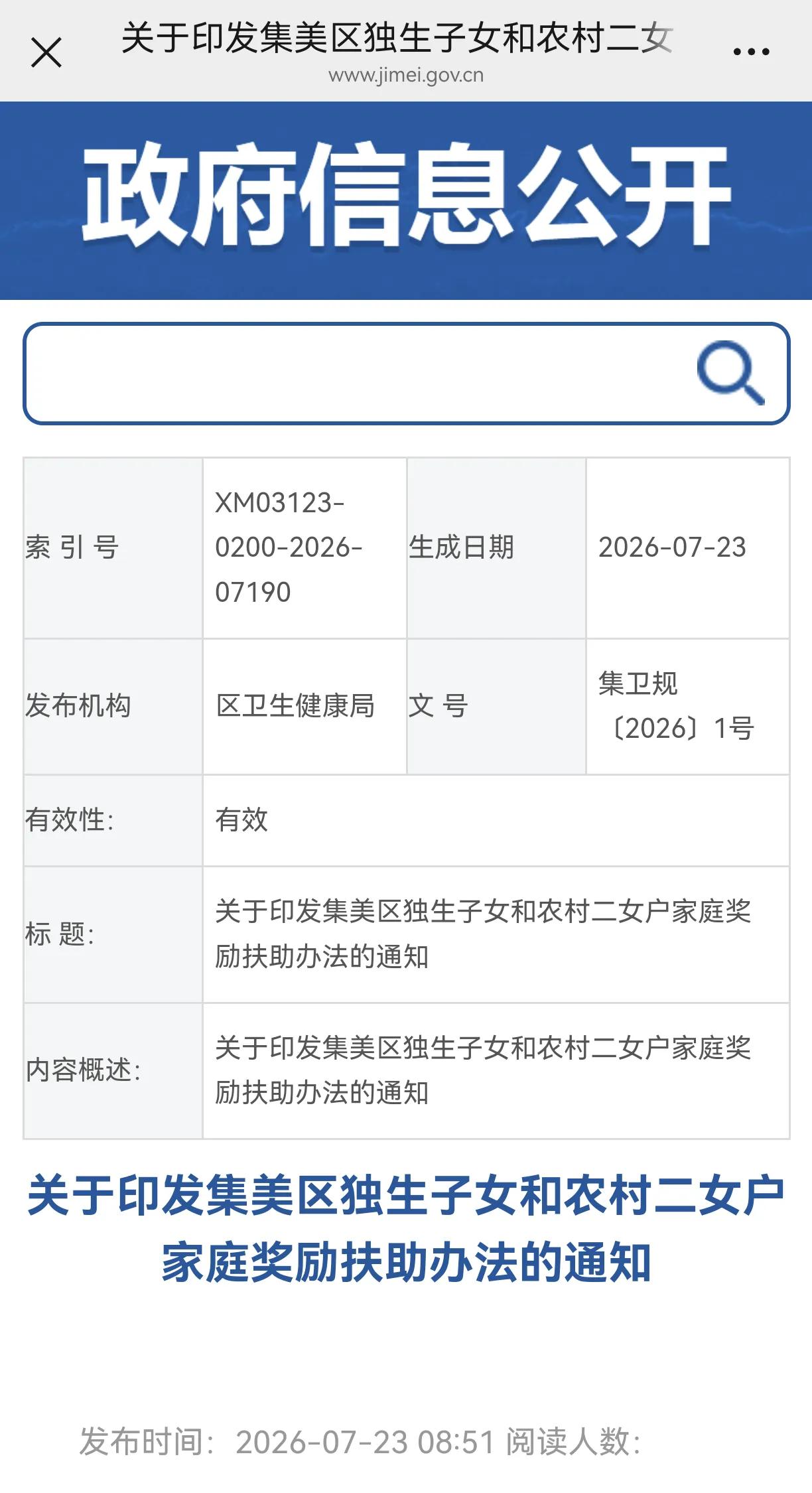 厦门60岁独生子女奖扶政策有变动，一年1800元没有变，申领人条件跟全省同步。