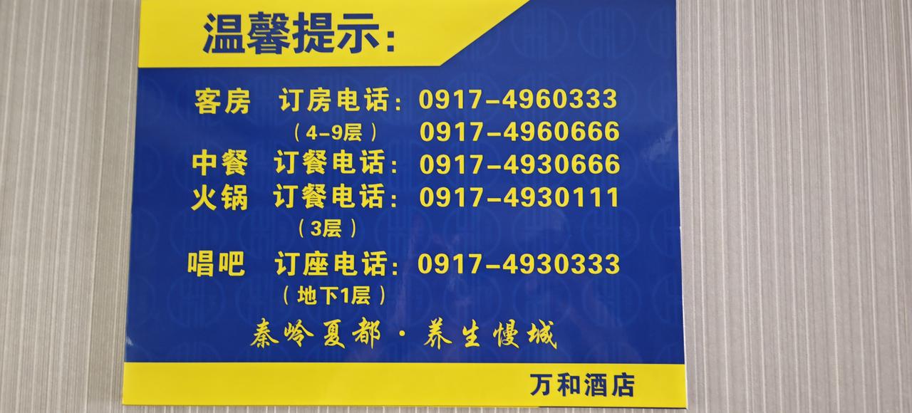 想来太白县避暑需要咨询订房，请看图片！