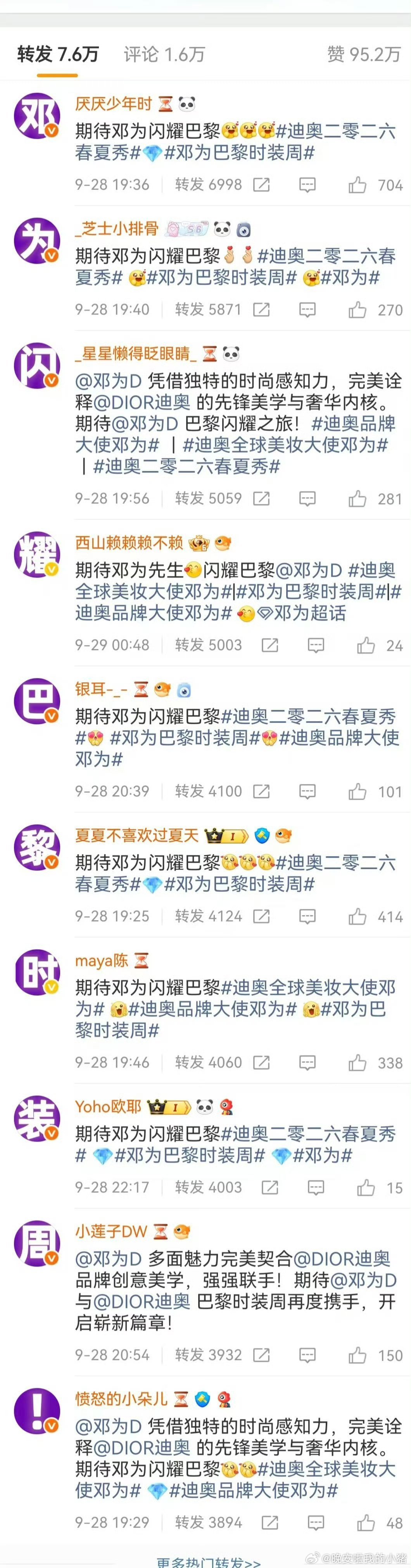 邓为闪耀巴黎时装周！[努力][努力] ​​​