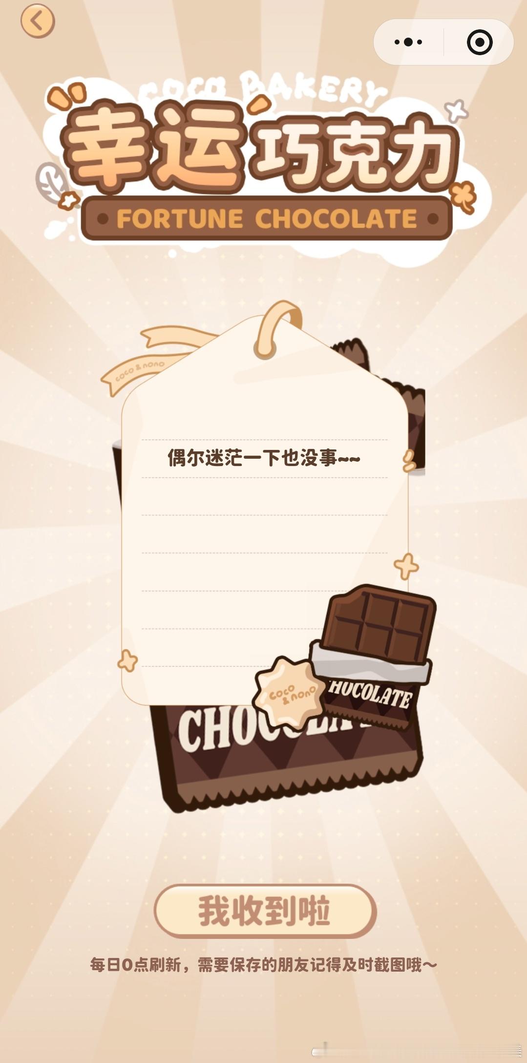 今日份🍫 