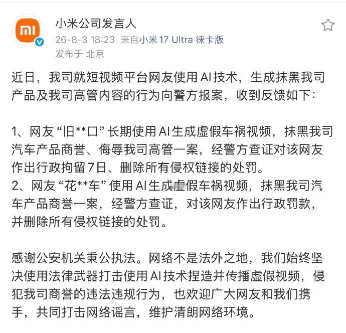 小米公司向警方报案 违法成本还是太低了！一个是行政拘留7日+删除所有链接，另一个