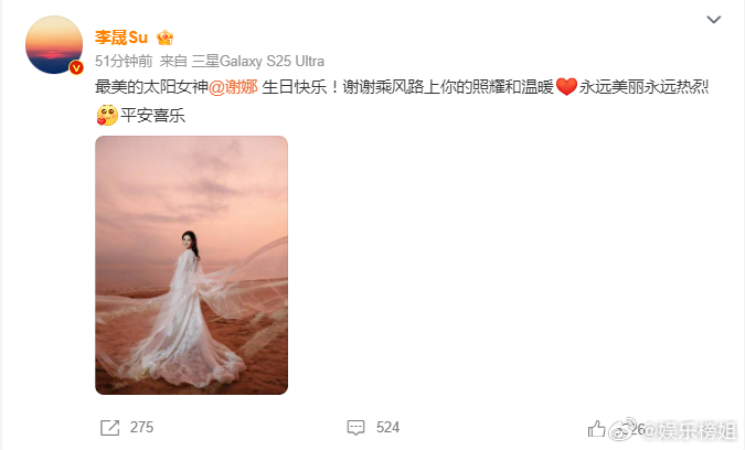 李晟祝谢娜生日快乐李晟发文为谢娜庆生，谢谢乘风路上娜姐的照耀和温暖，祝娜姐永远美