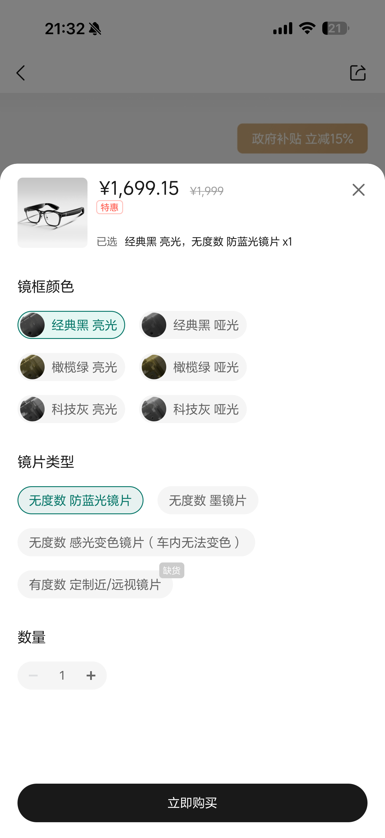 理想AI眼镜Livis理想新出了一个眼镜，我搞一个来试试拍节目好不好使。 