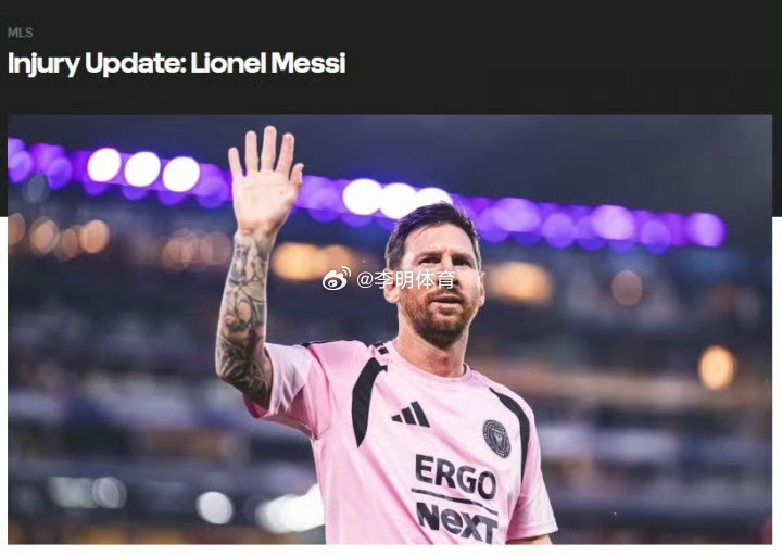梅西左腿腿筋拉伤美职新赛季马上开始了