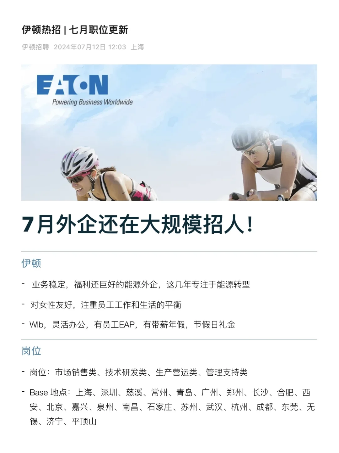 7月外企还在大规模招人！