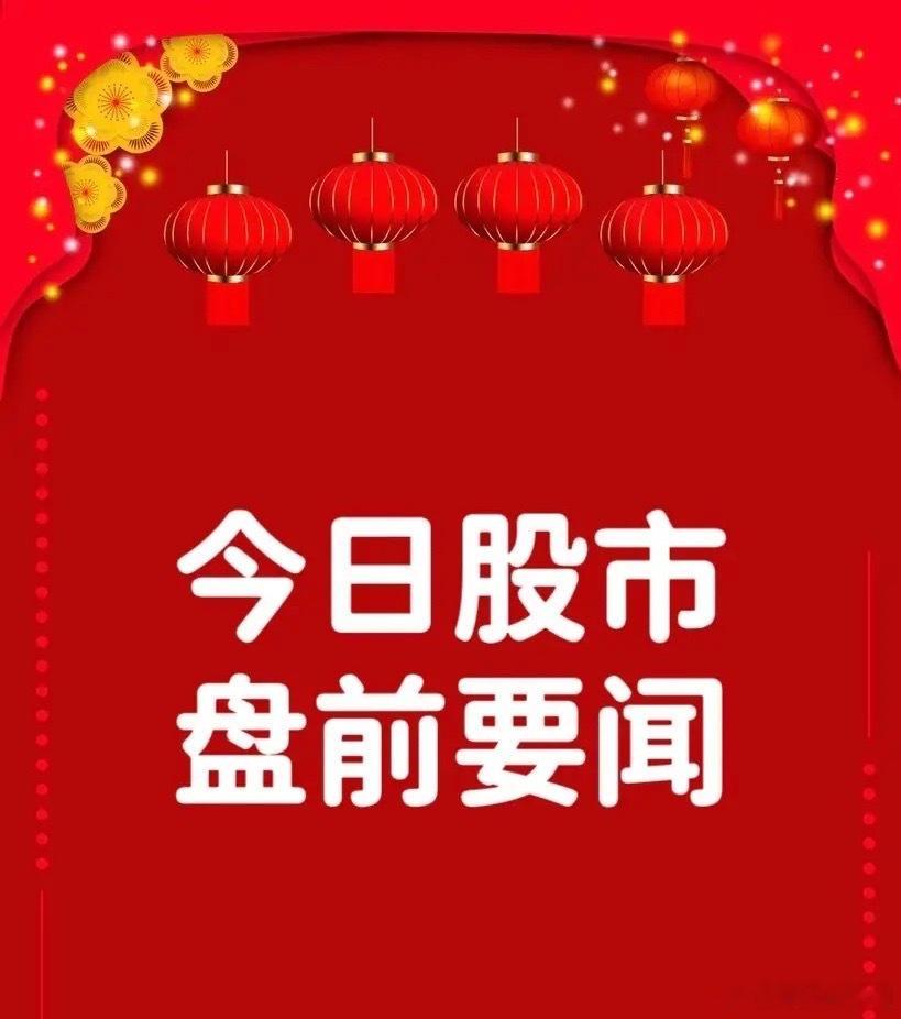7月24日早间要闻一、个股公告云南锗业：子公司签订5.7亿元-8.55亿元磷化铟