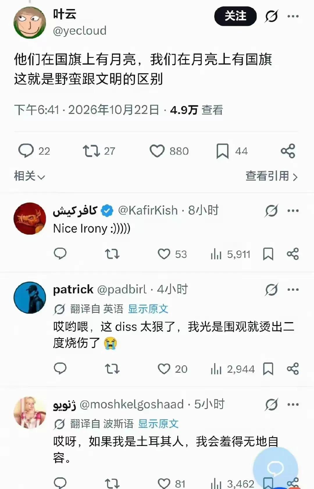 中土X网络大战，这才是最神的回怼：他们国旗上有月亮，我们月亮上有国旗！[赞][赞